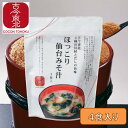 【古今東北】4種の具材とだしの旨味　ほっこり仙台みそ汁　4食入り　仙台みそ/仙台味噌/味噌/生みそタイプ/インスタント/即席/味噌汁/みそ汁/三陸産わかめ/ふのり/ねぎ/麩/小町麩/国産/東北応援