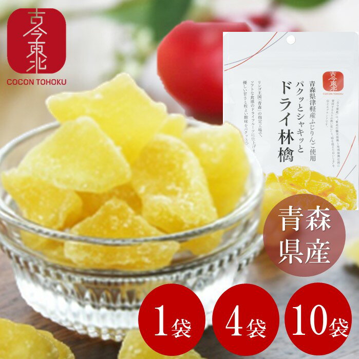 【期間限定】南信州菓子工房　やわらかドライ信州産りんご 30g　1袋　【送料無料】国産　信州産リンゴ使用　ドライフルーツ　ゆうメールでお届け包装不可