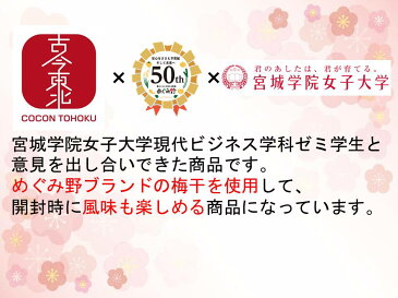 【古今東北】旨味すっきり梅昆布ドレッシング(ノンオイル)150ml 宮城県産めぐみ野梅干使用 東北/復興/梅/昆布/梅昆布/梅ドレッシング/ノンオイル/宮城/ドレッシング/野菜/国産/東北応援/