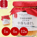 ★4月24日~4月27日 クーポン配布★【古今東北】まろやか中落ちほぐし 1個/4個,12個(送料無料) 100g 宮城県産銀鮭 鮭/さけ/サケ/宮城/朝ごは...