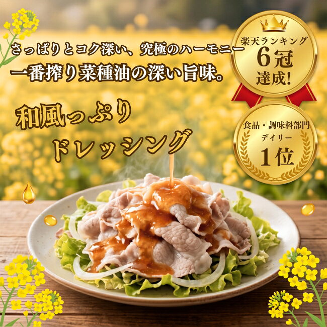 【古今東北】菜の花オイルのドレッシング＜和風＞　1本/3本　150ml　南相馬産なたね使用【3本 送料無料】和風ドレッシング レシピ 市販 人気 簡単ドレッシング 菜の花 調味料 サラダ なたね 菜種 福島 古今東北 国産 東北応援 cocontouhoku-10000197 古今東北 サンプル画像3