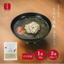 ★4月24日~4月27日 クーポン配布★【古今東北】 とろんととろろ昆布 根昆布入り1袋(30g)/【3袋(90g) 送料無料/】岩手県田老産 昆布/こんぶ/...
