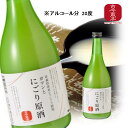 【古今東北】ガツンとにごり原酒720mlアルコール分20 青森県産 まっしぐら 使用 乾杯/ギフト/贈り物/プレゼント/晩酌/日本酒/お酒/酒/まっしぐら/青森/にごり酒/奥入瀬渓流/原酒/東北応援/国産