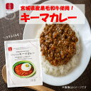 4/14-4/17お買い物マラソン限定1000円オフクーポン・・コクふくらむキーマカレー　1パック160g 　1パック　4パック　宮城県産黒毛和牛使用　東北／古今東北／キーマカレー／宮城県／宮城県産／黒毛和牛／カレー／レトルト／備蓄/買い置き/東北応援