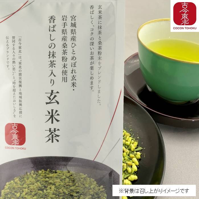 【古今東北】香ばしの抹茶入り玄米