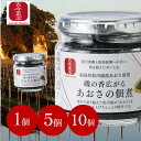 ●5/23-27マラソン300円OFFクーポン配布●【古今東北】磯の香広がるあおさの佃煮100g×5個/10個 福島県松川浦産あおさ使用 東北/古今東北/あおさ...