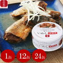 ★4月24日~4月27日 クーポン配布★【古今東北】やっこい いわし味噌煮 1缶)140g)/12缶/24缶【送料無料12缶/24缶】八戸港水揚 鰯缶/いわし缶...