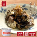 ★4月24日~4月27日 クーポン配布★【古今東北】生姜香る三陸水揚げ さんま甘露煮 1缶(130g)/12缶/24缶【12缶〜送料無料】 缶詰/さんま/サンマ...