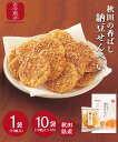 ★5/9~5/16 300円OFFクーポン配布中★【古今東北】秋田の香ばし納豆せんべい 1袋/10袋 【送料無料10袋】 秋田県産うるち米使用 個包装/米/米菓...