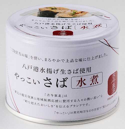 【6/22-6/27マラソンクーポン配布】【古今東北】お試し缶詰セット(やっこいさば水煮缶×3,やっこいさば味噌煮缶×3,ピリ辛ツナ缶×3)【送料無料】 かんづめ/鯖/さば/サバ/水煮/味噌煮/ツナ缶/鯖水煮/鯖味噌煮/ピリ辛/ツナ/まぐろ/つな/仙台味噌/国産/東北応援/お試し