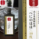●5/23-27マラソン300円OFFクーポン配布●【古今東北】香る米焼酎吟醸原酒「べにのほほ」(40度)720ml 宮城県産米使用 父の日/お中元/お歳暮/...