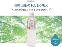 ★10/4~10/9最大500円オフクーポン★【古今東北】白神山地のふんわり湧水 500ml×24本【送料無料】白神山地/軟水/水/超軟水/世界遺産/飲料/割水/ミネラルウォーター/ナチュラルウォーター/鯵ヶ沢/国産/湧き水/日本/青森/非加熱/雑誌に掲載/湧水