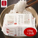 4/24-4/27お買い物マラソン限定1000円オフクーポン 【古今東北】ふっくらパックごはん 1袋150g×6食入り 4袋セット 福島県南相馬産「天のつぶ」使用【送料無料】白米/米パック/ご飯/福島産/福島/南相馬/アイリスオーヤマ/セット/国産/東北応援