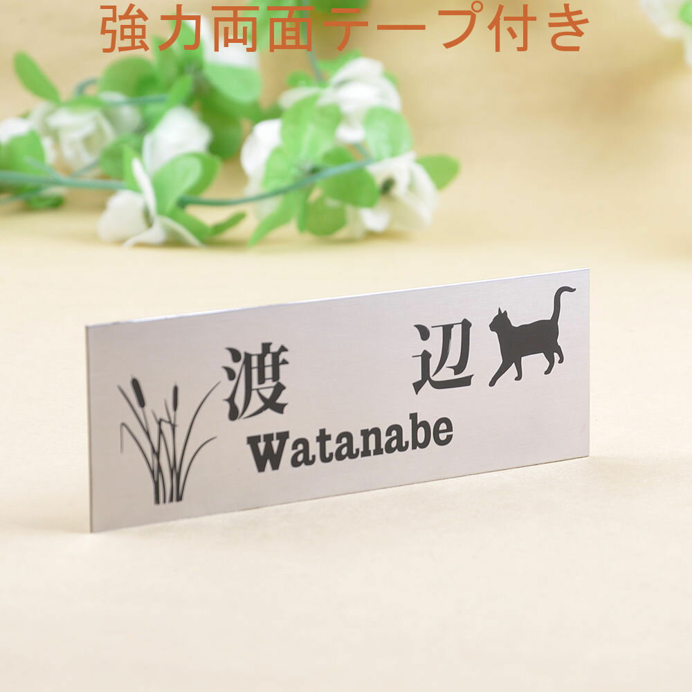 表札のアトリエ ステンレス 145x50 エッチング加工 にゃんこと一緒（選べる猫種）　川辺の散歩 【HLS_D..