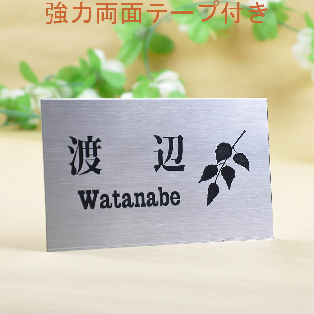 表札のアトリエ ステンレス 150x80 エッチング加工 アイビー 【HLS_DU】【RCP】【楽ギフ_包装】【楽ギフ_名入れ】 attr2attr ctgr1ctgr sml1sml+ctgr1ctgr noanml(4.0)