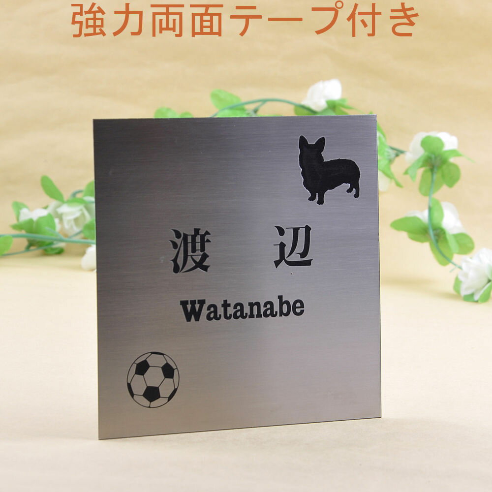 Rakuten - 表札のアトリエ ステンレス 150x150 エッチング加工 わんこと一緒（選べる犬種）　ボール大好き 【HLS_DU】【RCP】【楽ギフ_包装】【楽ギフ_名入れ】 attr3attr ctgr1ctgr sml1sml+ctgr1ctgr DOG