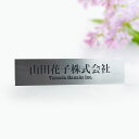 表札のアトリエ 法人向け表札 300x70mm 文字だけシンプルデザイン 【HLS_DU】【RCP】【楽ギフ_包装】【楽ギフ_名入れ】 attr6attr ct...