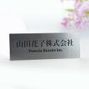 表札のアトリエ 法人向け表札 300x110mm 文字だけシンプルデザイン 【HLS_DU】【RCP】【楽ギフ_包装】【楽ギフ_名入れ】 attr6attr c...