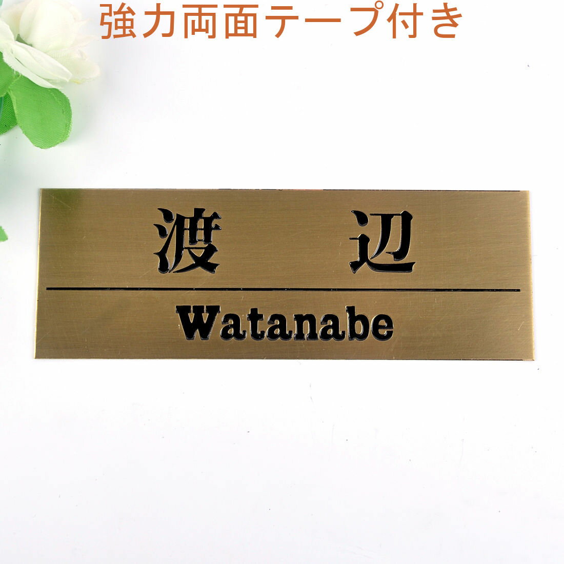 Rakuten - 表札のアトリエ 145x50 銅板(ブロンズ) エッチング加工 シンプル1 【HLS_DU】【RCP】【楽ギフ_包装】【楽ギフ_名入れ】 attr30attr ctgr1ctgr sml2sml+ctgr1ctgr noanml