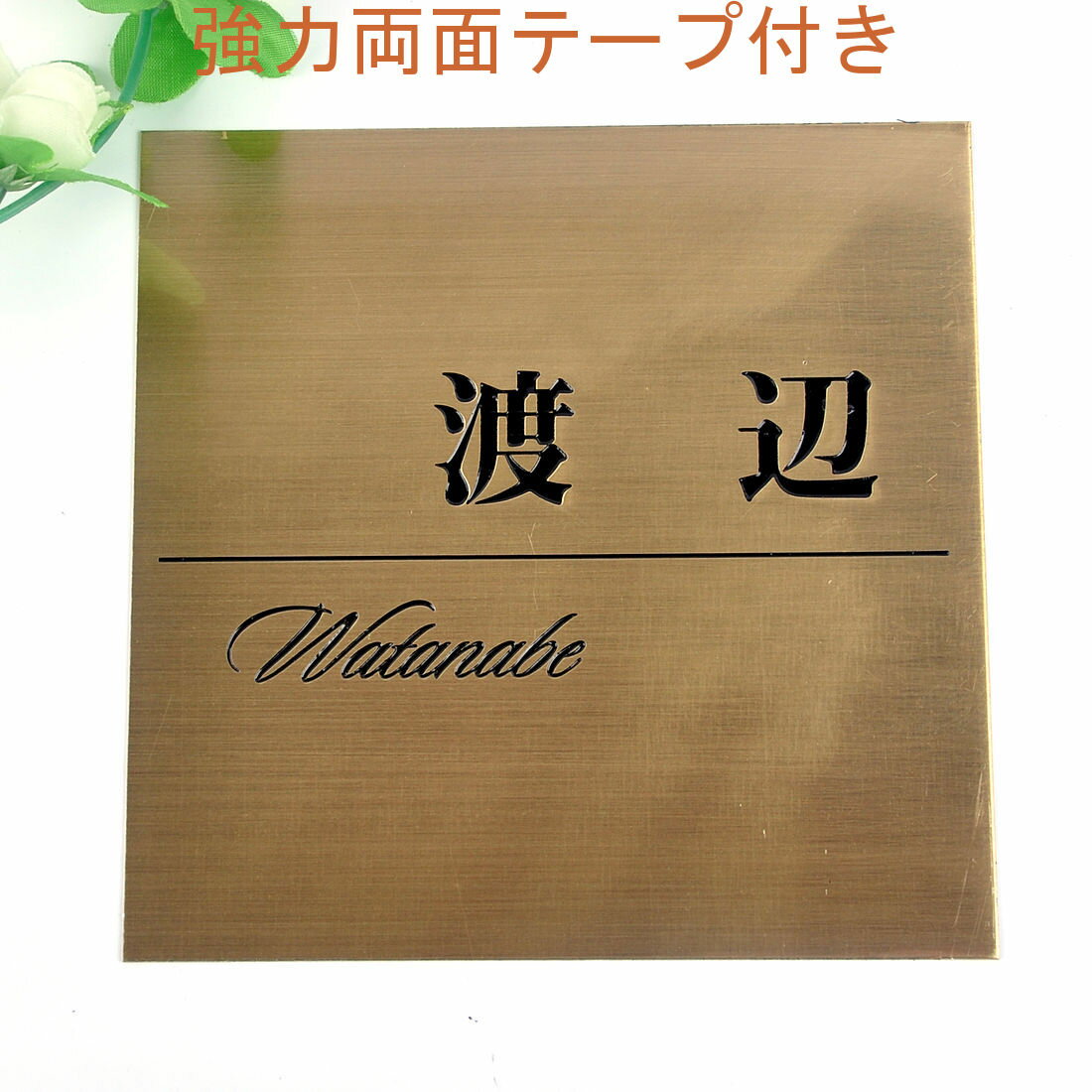 表札のアトリエ 150x150 銅板(ブロンズ) エッチング加工 シンプル5 【HLS_DU】【RCP】【楽ギフ_包装】【楽ギフ_名入れ】 attr32attr ctgr1ctgr sml2sml+ctgr1ctgr noanml