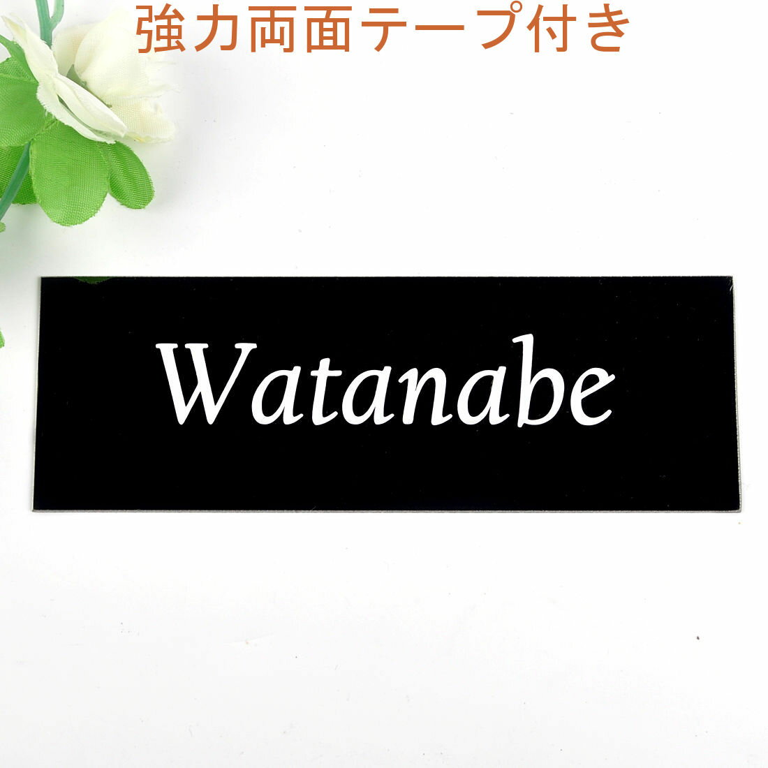 Rakuten - 表札のアトリエ 145x50 ブラックステンレス エッチング加工 シンプル4 【HLS_DU】【RCP】【楽ギフ_包装】【楽ギフ_名入れ】 attr33attr ctgr1ctgr sml3sml+ctgr1ctgr noanml