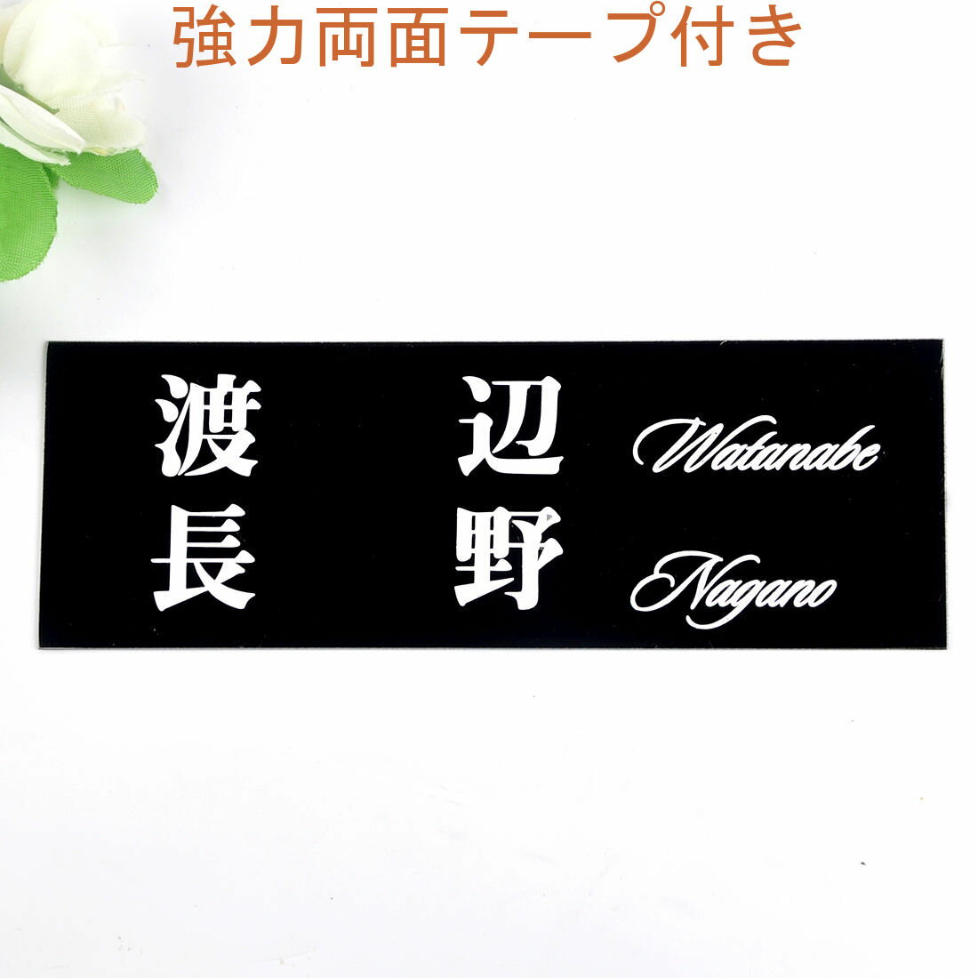 乐天商城 - 表札のアトリエ 145x50 ブラックステンレス エッチング加工 シンプル　二世帯用 【HLS_DU】【RCP】【楽ギフ_包装】【楽ギフ_名入れ】 attr33attr ctgr1ctgr sml3sml+ctgr1ctgr noanml
