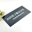 表札のアトリエ 法人向け表札 ブラックステンレス 300x150mm 文字だけシンプルデザイン 【HLS_DU】【RCP】【楽ギフ_包装】【楽ギフ_名入れ】 a...