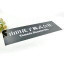 表札のアトリエ 法人向け表札 ブラックステンレス 600x200mm 文字だけシンプルデザイン 【HLS_DU】【RCP】【楽ギフ_包装】【楽ギフ_名入れ】 a...