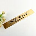表札のアトリエ 法人向け表札 ブロンズ(銅板) 300x50mm 文字だけシンプルデザイン 【HLS_DU】【RCP】【楽ギフ_包装】【楽ギフ_名入れ】 att...
