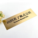 表札のアトリエ 法人向け表札 ブロンズ(銅板) 300x100mm 文字だけシンプルデザイン 【HLS_DU】【RCP】【楽ギフ_包装】【楽ギフ_名入れ】 at...
