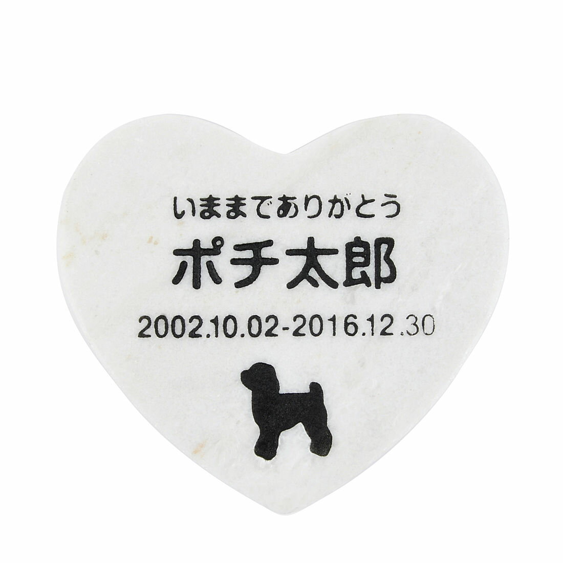 Pet&Love. ペットのお墓 天然石製 シンプル型 大理石　ホワイト　ハート 180x160mm(厚さ20mm) 【HLS_DU】【RCP】【楽ギフ_包装】【楽ギフ_名入れ】 attr130attr ctgr2ctgr sml3sml+ctgr2ctgr DOG 2