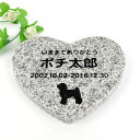 Pet&Love. ペットのお墓 天然石製 シンプル型 御影石 グレー ハート 180x160mm(厚さ20mm) 【HLS_DU】【RCP】【楽ギフ_包装】【...