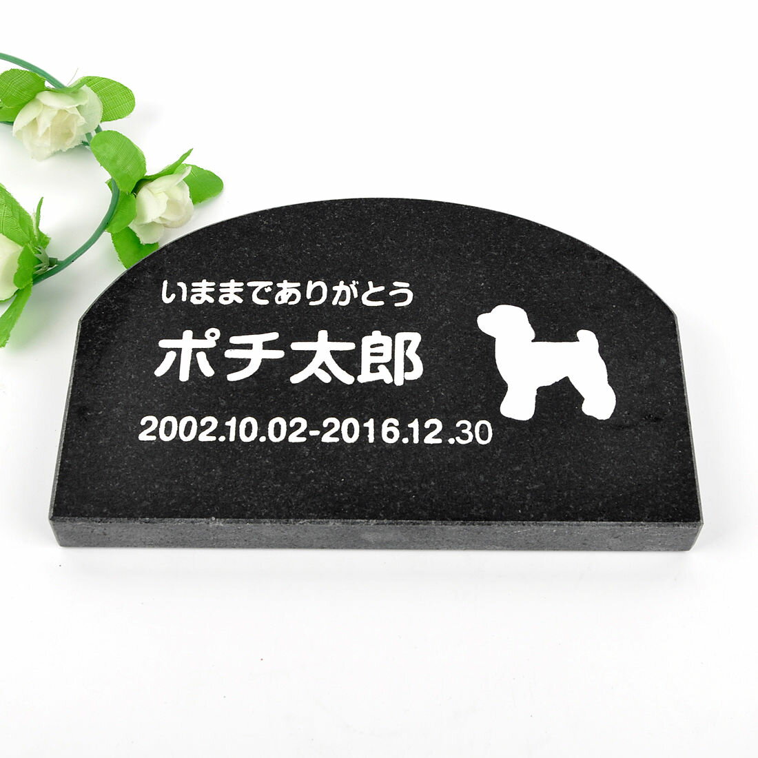 Pet&Love. ペットのお墓 天然石製 シンプル型 御影石　ブラック　アーチ 200x130mm ...