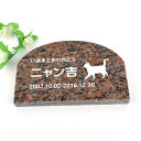 Pet&Love. ペットのお墓 天然石製 シンプル型 御影石　レッド　アーチ 200x130mm(厚さ20mm) 【HLS_DU】【RCP】【楽ギフ_包装】【楽ギフ_名入れ】 attr130attr ctgr2ctgr sml3sml+ctgr2ctgr CAT その1