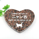 Pet&Love. ペットのお墓 天然石製 シンプル型 御影石 レッド ハート 180x160mm(厚さ20mm) 【HLS_DU】【RCP】【楽ギフ_包装】【楽ギフ_名入れ】 attr130attr ctgr2ctgr sml3sml+ctgr2ctgr CAT(4)