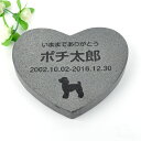Pet&Love. ペットのお墓 天然石製 シンプル型 御影石 ブラック 浮彫 ハート型 180x160mm(厚さ20mm) 【HLS_DU】【RCP】【楽ギフ...