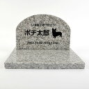 Pet&Love. ペットのお墓 天然石製 セット型 御影石　グレー アーチ 【HLS_DU】【RCP】【楽ギフ_包装】【楽ギフ_名入れ】 attr131attr ctgr2ctgr sml3sml+ctgr2ctgr DOG