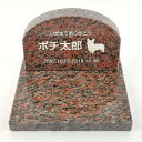 Pet&Love. ペットのお墓 天然石製 セット型 御影石 レッド アーチ 【HLS_DU】【RCP】【楽ギフ_包装】【楽ギフ_名入れ】 attr131att...