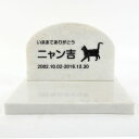 Pet&Love. ペットのお墓 天然石製 セット型 大理石 ホワイト アーチ 【HLS_DU】【RCP】【楽ギフ_包装】【楽ギフ_名入れ】 attr131at...
