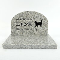Pet&Love.ペットのお墓(猫用)猫種選択可能オーダーメイドメッセージ変更可能御影石グレー墓石セットアーチ02P01Oct16【HLS_DU】【RCP】【楽ギフ_包装】【楽ギフ_名入れ】