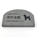 Pet&Love. ペットのお墓 天然石製 シンプル型 御影石　ブラック　浮き彫り　アーチ 200x130mm(厚さ20mm)  attr130attr ctgr2ctgr sml3sml+ctgr2ctgr DOG