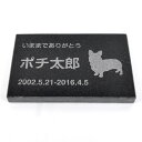 Pet&Love. ペットのお墓 天然石製 シンプル型 御影石 ブラック プレーン 200x130mm(厚さ20mm) 【HLS_DU】【RCP】【楽ギフ_包...