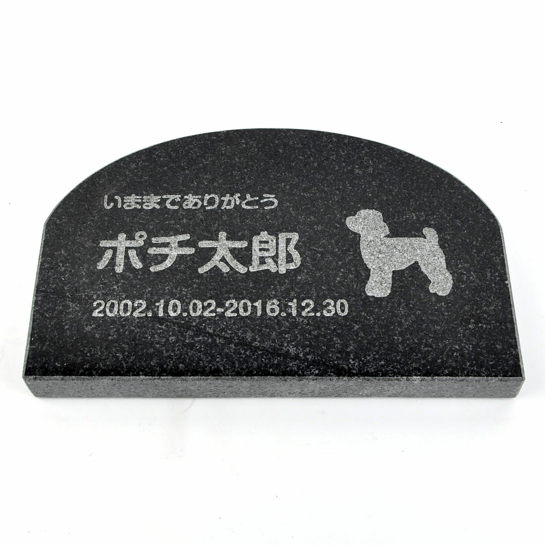 Pet&Love. ペットのお墓 天然石製 シンプル型 御影石　ブラック　プレーン　アーチ 200x130mm(厚さ20mm) 【HLS_DU】【RCP】【楽ギフ_包..