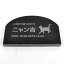 Pet&Love. ペットのお墓 天然石製 シンプル型 御影石 ブラック プレーン アーチ 200x130mm(厚さ20mm) 【HLS_DU】【RCP】【楽ギフ_包装】【楽ギフ_名入れ】 attr130attr ctgr2ctgr sml3sml+ctgr2ctgr CAT 8,640円