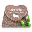 Pet&Love. ペットのお墓 天然石製 セット型 御影石　レッド ハート 【HLS_DU】【RCP】【楽ギフ_包装】【楽ギフ_名入れ】 attr131attr ctgr2ctgr sml3sml+ctgr2ctgr DOG