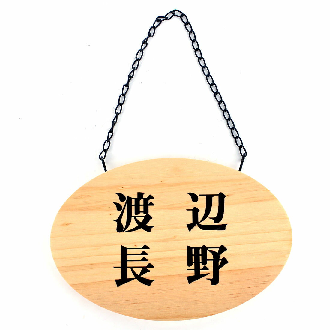Rakuten - 表札のアトリエ 吊り下げ表札　両面刻印 木製 シンプル　二世帯用2 180x270x幅20mm 【HLS_DU】【RCP】【楽ギフ_包装】【楽ギフ_名入れ】 attr62attr ctgr1ctgr sml10sml+ctgr1ctgr noanml