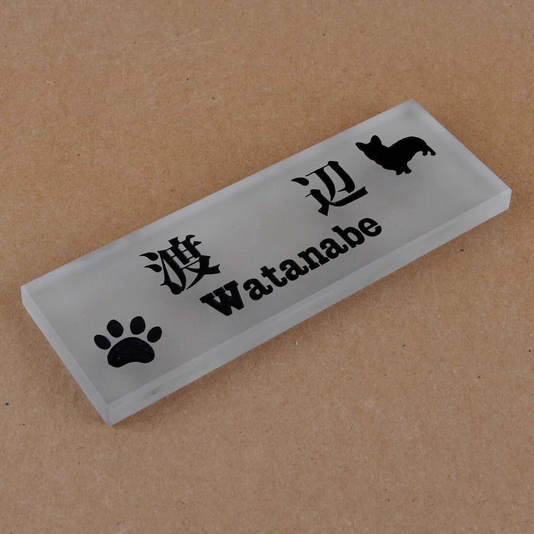 表札のアトリエ ガラス表札 半透明（穴なしタイプ） 145x50mm わんこと一緒（選べる犬種） 肉球付き 【HLS_DU】【RCP】【楽ギフ_包装】【楽ギフ_名入れ】 attr67attr ctgr1ctgr sml8sml+ctgr1ctgr DOG