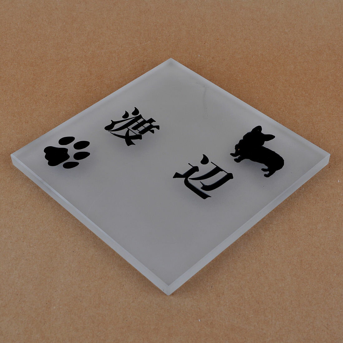 表札のアトリエ ガラス表札 半透明（穴なしタイプ） 150x150mm わんこと一緒（選べる犬種） 肉球付き2 【HLS_DU】【RCP】【楽ギフ_包装】【楽ギフ_名入れ】 attr69attr ctgr1ctgr sml8sml+ctgr1ctgr DOG