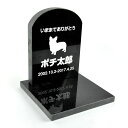 Pet&Love. ペットのお墓 天然石製 セット型 御影石 ブラック スタンダード 【HLS_DU】【RCP】【楽ギフ_包装】【楽ギフ_名入れ】 attr13...