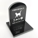 Pet&Love. ペットのお墓 天然石製 セット型 御影石 ブラック スタンダード 【HLS_DU】【RCP】【楽ギフ_包装】【楽ギフ_名入れ】 attr13...